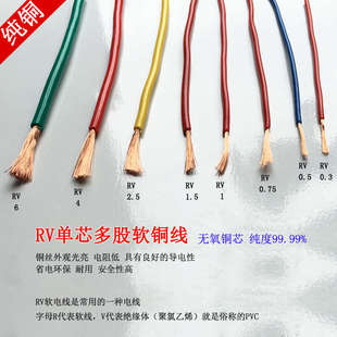0.75 2.5 6平方铜丝多股特芯铜软铜线单芯软线 1.5 国标RV0.5
