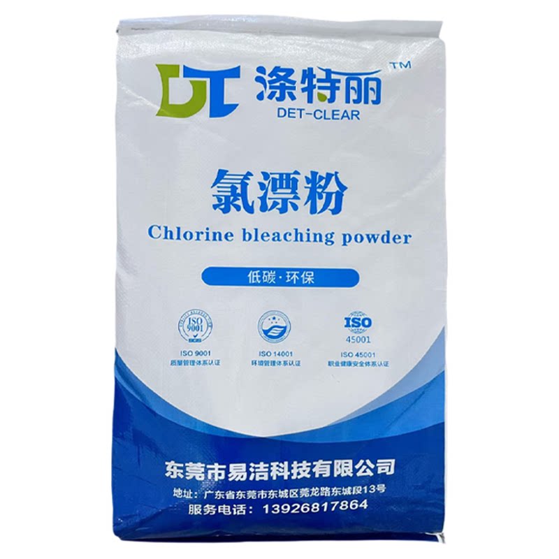 高效氯漂粉去黄霉斑漂白酒店专用
