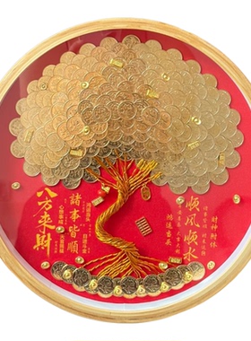 圆形招财树硬币相框乔迁开业礼物