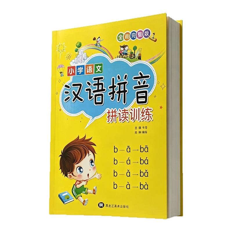 拼音训练拼读一年级音频完整版练