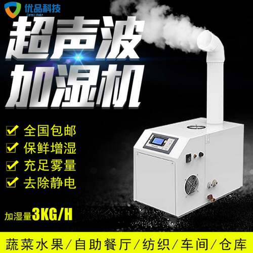 净安达严选工业超声波加湿机纺织车间除尘喷雾增湿机加湿器回潮机
