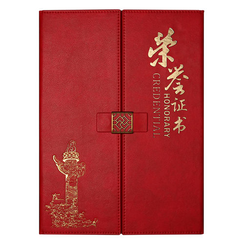 高档荣誉证书聘书结业证书外壳皮面中国风A4皮面荣誉证书聘书定制封面礼盒装抗疫证书烫金免费打印内芯奖状