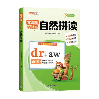 【零基础入门】小学英语自然拼读