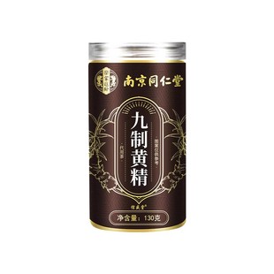 南京同仁堂黄精九蒸九制九晒即食九华山黄精中药材官方旗舰店正品