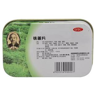 铁笛片24片清肺利咽生津止渴咽干口燥声音嘶哑咽喉肿痛OTC