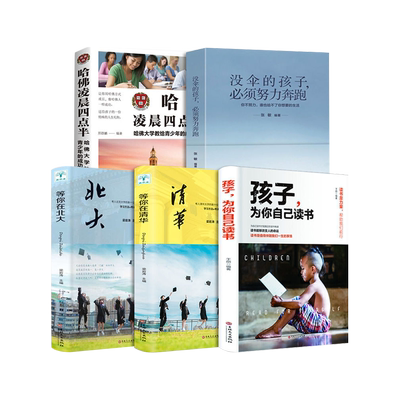 全套青少年成长励志书