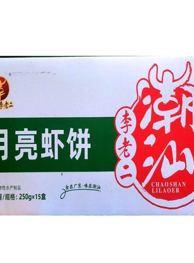 李老二虾类制品油炸小吃月亮虾饼