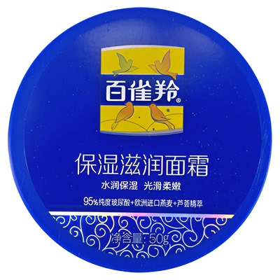 百雀羚保湿滋润面霜男女护肤霜