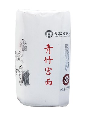 河北特产藁城青竹宫面龙须面挂面发酵面易消化手工面三斤1500克
