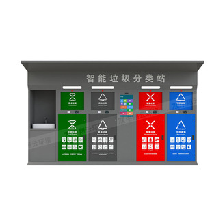 现货智能垃圾箱户外垃圾分类箱小区垃圾房垃圾亭分类亭旧衣回收箱