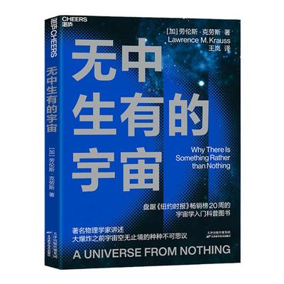 湛庐旗舰店无中生有宇宙纽约时报