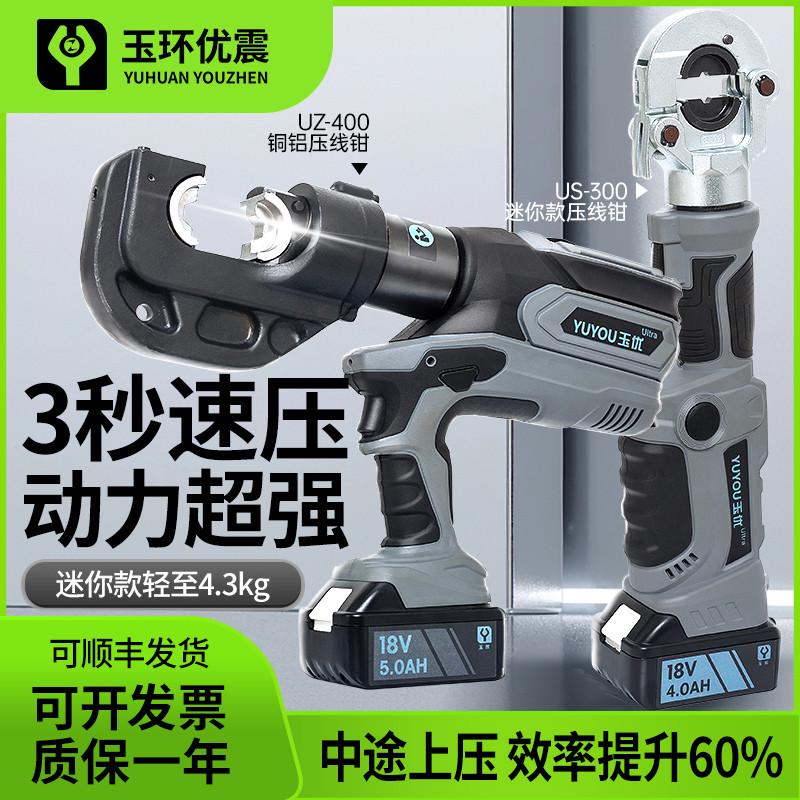 电动液压钳充电式铜线鼻子压线钳电工便携式锂电二合一电缆压接钳