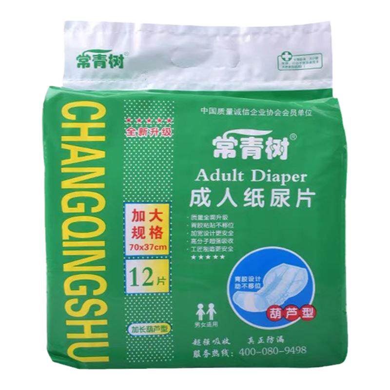 常青树葫芦型老人纸尿片男女通用