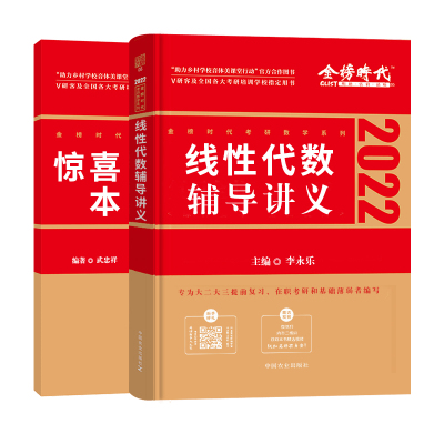 现货2025李永乐线性代数辅导讲义