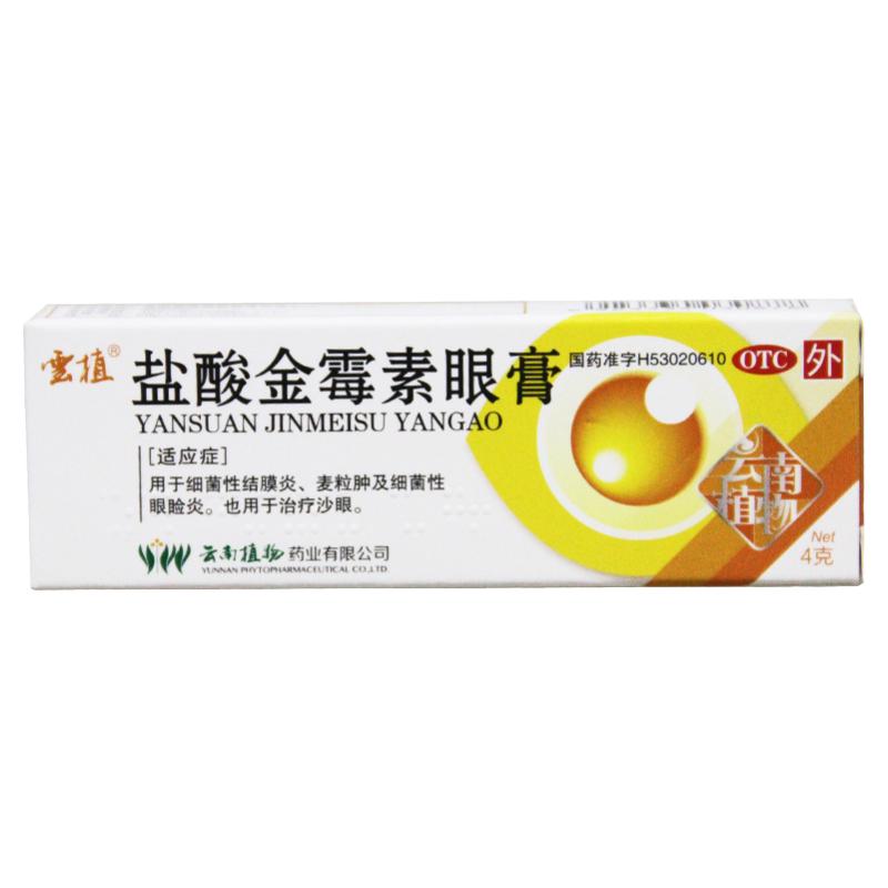 【云植】盐酸金霉素眼膏0.5%*4g*1支/盒