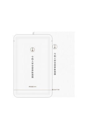今韵人参甘草养肤面膜中药护肤