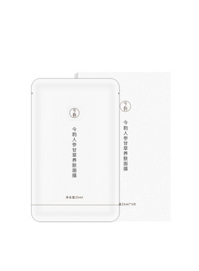 今韵人参甘草养肤面膜中药护肤