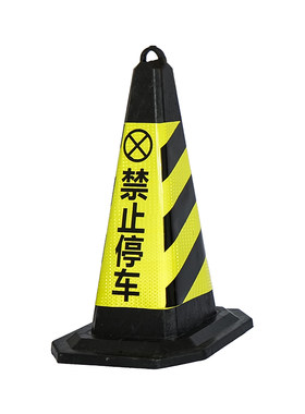 橡塑禁止停车路障桩5斤反光锥桶