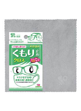 家物语专业防雾眼镜布柔软亲肤