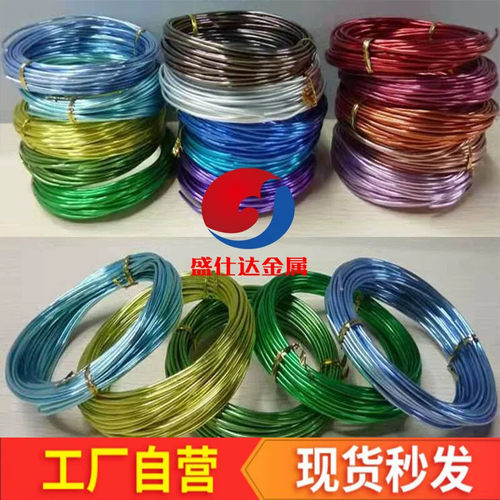 氧化彩色铝线1060 6061/ 5052 DIY手工材料铝线工艺品造型专用