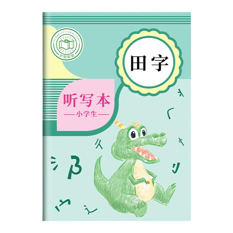 护眼纸张小学生专用听写本