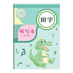 听写本小学生专用语文拼音田字格练习本每日听写英语单词默写本生字本古诗抄写本一二三年级田字格作业本本子