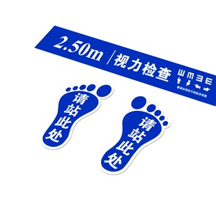 5米3米2.5米测视力检查脚丫请站此处站位地贴医院眼科店防水地贴