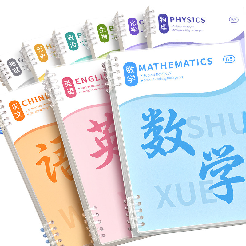 b5分科活页笔记本子可拆卸初高中