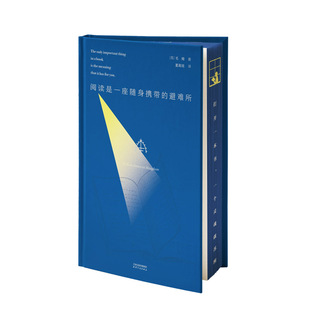 阅读是一座随身携带的避难所 独家刷边珍藏版 毛姆 培养阅读的习惯就是为你自己构建一座避难所 外国散文随笔 西西弗书店