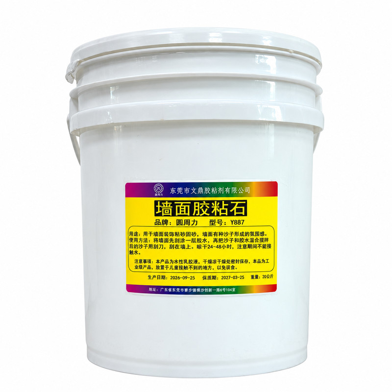 墙面水性环保耐水石胶粘剂