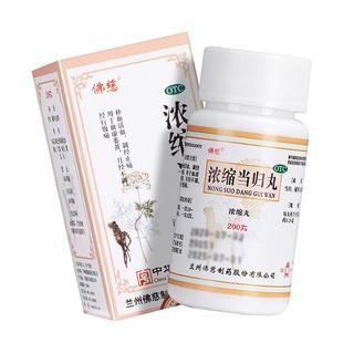 佛慈浓缩当归丸妇科月经不调止痛活血经行腹痛补血正品兰州调经