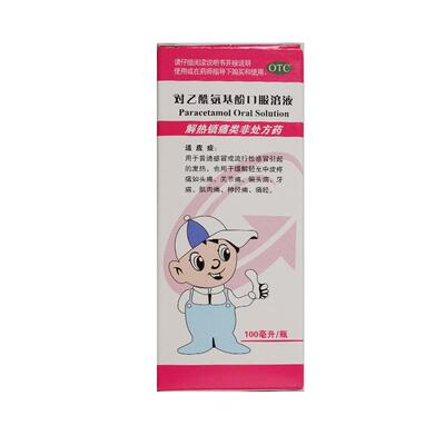 [国光]对乙酰氨基酚口服溶液2.4%*100ml*1瓶/盒