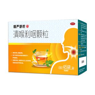 慢严舒柠清喉利咽颗粒45袋发炎咳嗽咽喉炎慢性咽炎清咽肿痛除根
