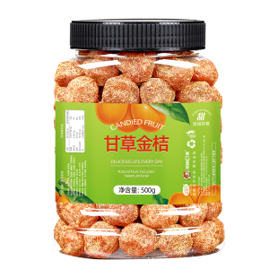 甘草金桔干500g冰糖金丝橘子干蜜饯果干果脯金橘干酸甜休闲小零食