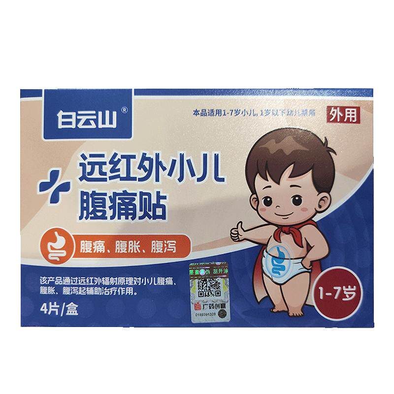 白云山肠胃贴儿童胀气腹痛小儿积食消食贴膏远红外贴膏药腹胀官方