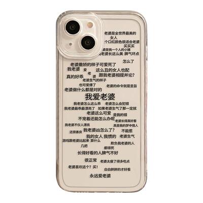 我爱老婆手机壳适用于任意机型