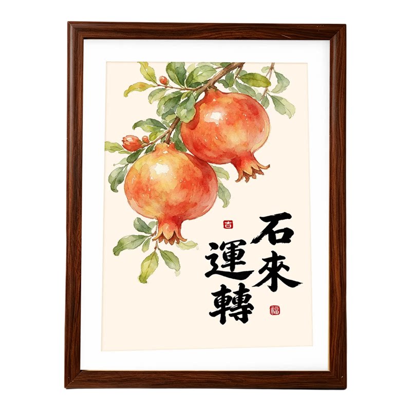 新中式石榴木质摆台相框乔迁礼