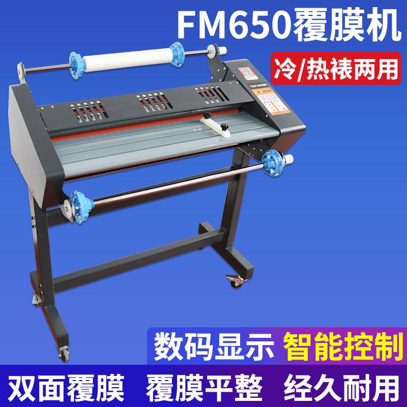 FM-650覆膜机水晶标覆膜冷裱热裱双用 带脚架 覆膜宽度63.5CM