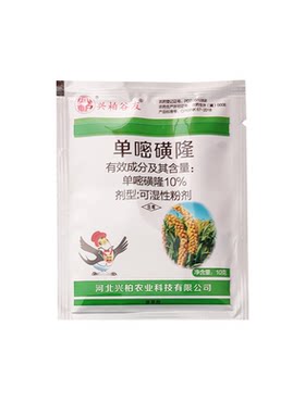 兴柏10%单嘧磺隆谷子除草剂