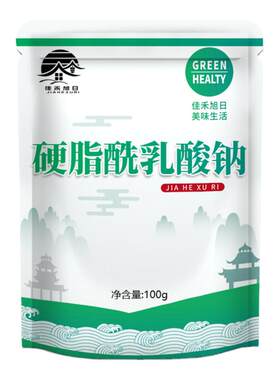 食品级硬脂酰乳酸钠 SSL食品添加剂饮料面制品烘焙制品乳化剂