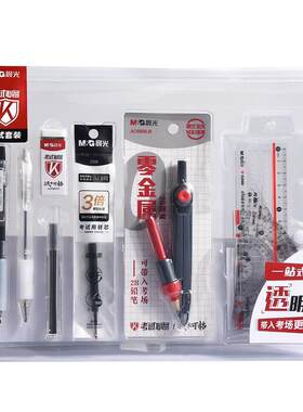 晨光零金属考试套装中高考试专用