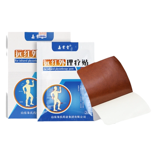 医用远红外理疗贴发热磁疗贴膏药贴辅助循环老人含远红外陶瓷粉