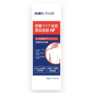 日本水杨酸祛痘沐浴露除螨虫前胸后背祛鸡皮止痒控油保湿持久留香