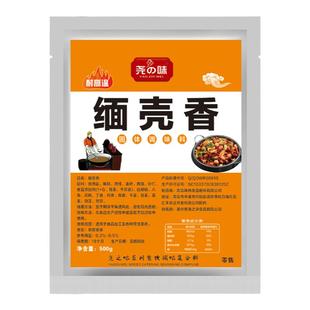 尧之味缅壳香大壳香粉商用米线卤肉高汤魔壳香粉烧烤腌制撒料火锅