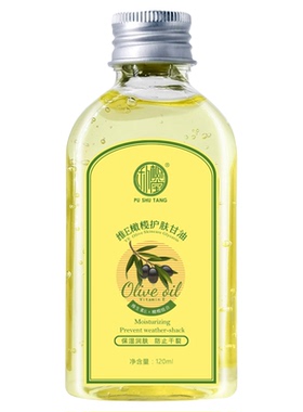 维e护肤甘油橄榄保湿脱皮倒刺