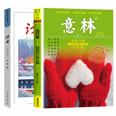 意林读者合订本秋季卷送2笔记本