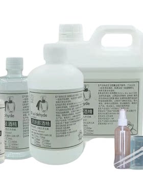 香水无味溶剂双脱醛酒精基础底液
