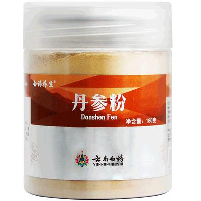 云南白药旗舰店三七西洋参丹参粉