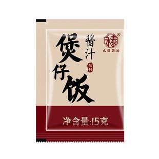 煲仔饭酱汁15g*50包煲仔饭专用酱汁煲仔饭酱油煲仔汁商业外卖袋装