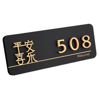 亚克力门牌号码牌家用定制提示牌
